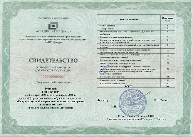 Сварщик дуговой сварки неплавящимся электродом в защитном газе. Обучение дистанционно
